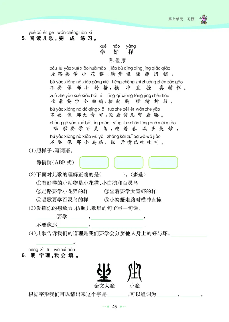一（下）语文课课练（全册_一年级上下册资料_小学一年级学习资料-25年更新版_1-02、小学一年级语文下册_3-6-2-2、练习题、作业、专项、试卷_部编（人教）版_预习资料