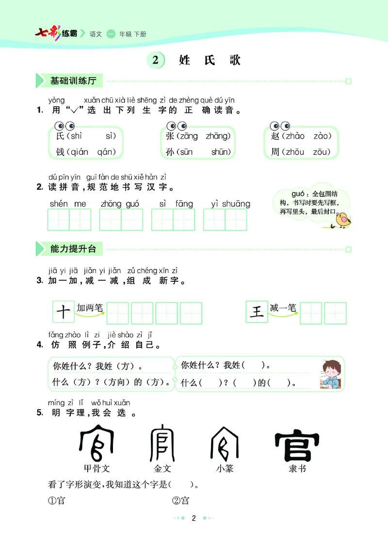 一（下）语文课课练（全册_一年级上下册资料_小学一年级学习资料-25年更新版_1-02、小学一年级语文下册_3-6-2-2、练习题、作业、专项、试卷_部编（人教）版_预习资料