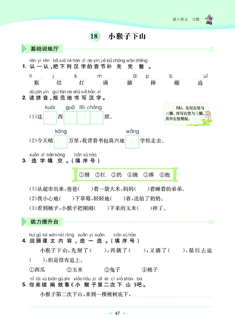 一（下）语文课课练（全册_一年级上下册资料_小学一年级学习资料-25年更新版_1-02、小学一年级语文下册_3-6-2-2、练习题、作业、专项、试卷_部编（人教）版_预习资料