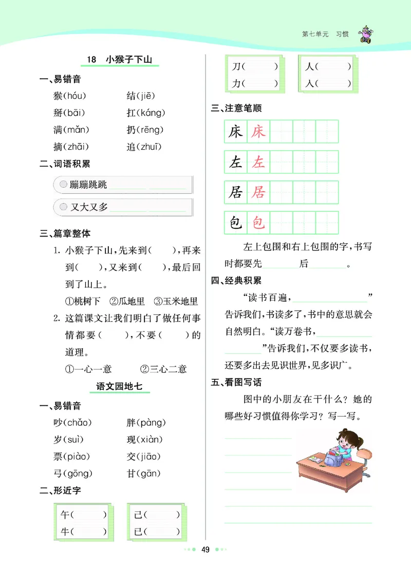 一（下）语文课课练（全册_一年级上下册资料_小学一年级学习资料-25年更新版_1-02、小学一年级语文下册_3-6-2-2、练习题、作业、专项、试卷_部编（人教）版_预习资料