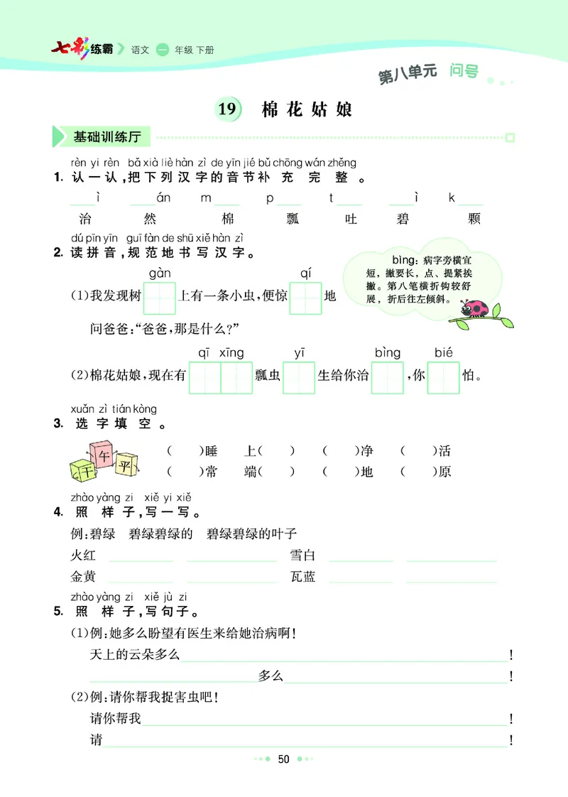 一（下）语文课课练（全册_一年级上下册资料_小学一年级学习资料-25年更新版_1-02、小学一年级语文下册_3-6-2-2、练习题、作业、专项、试卷_部编（人教）版_预习资料