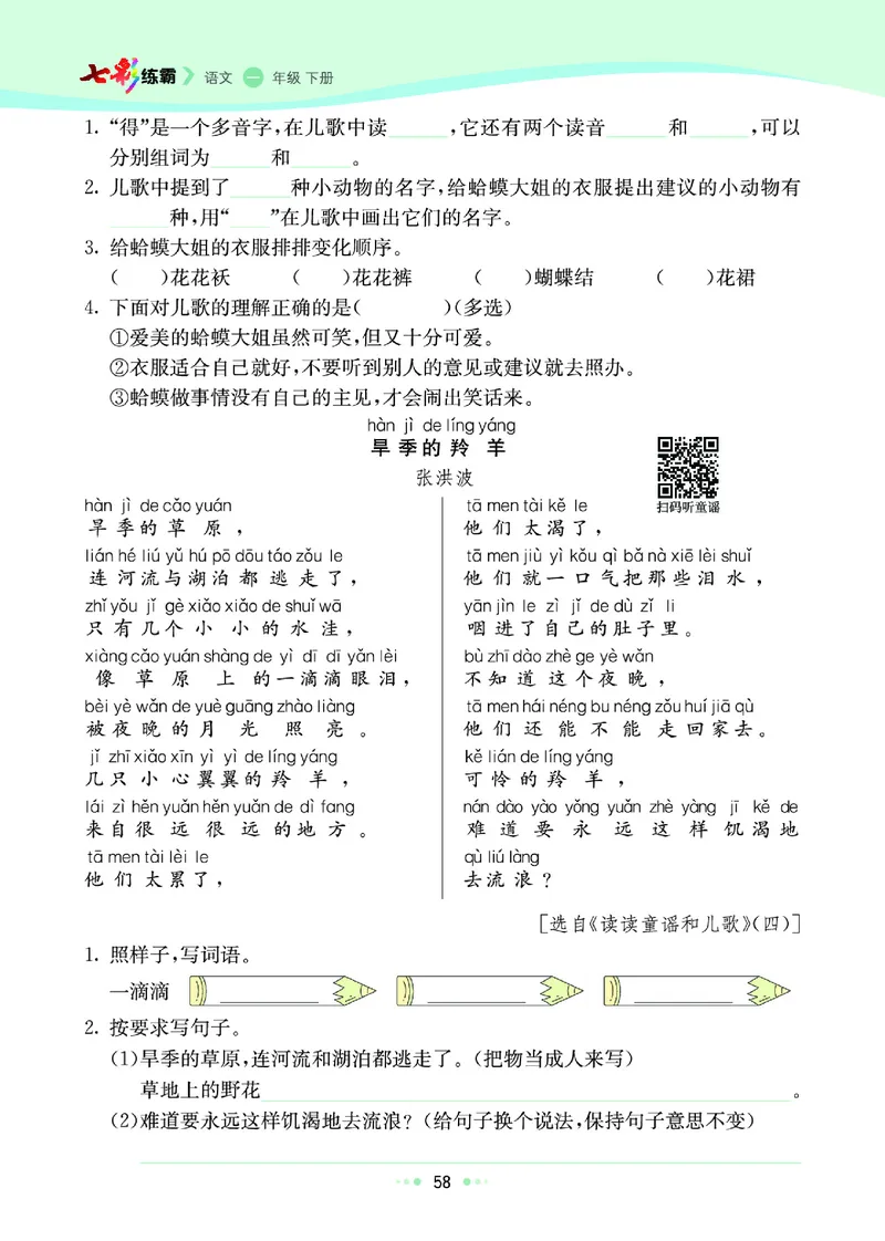 一（下）语文课课练（全册_一年级上下册资料_小学一年级学习资料-25年更新版_1-02、小学一年级语文下册_3-6-2-2、练习题、作业、专项、试卷_部编（人教）版_预习资料
