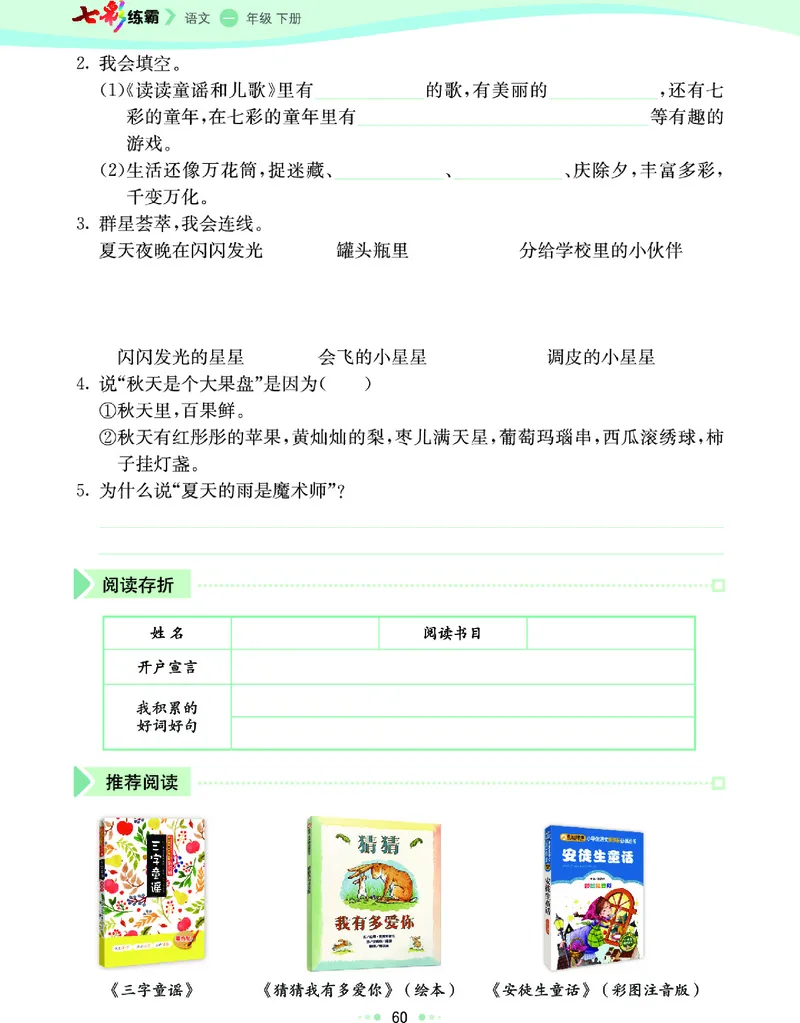 一（下）语文课课练（全册_一年级上下册资料_小学一年级学习资料-25年更新版_1-02、小学一年级语文下册_3-6-2-2、练习题、作业、专项、试卷_部编（人教）版_预习资料