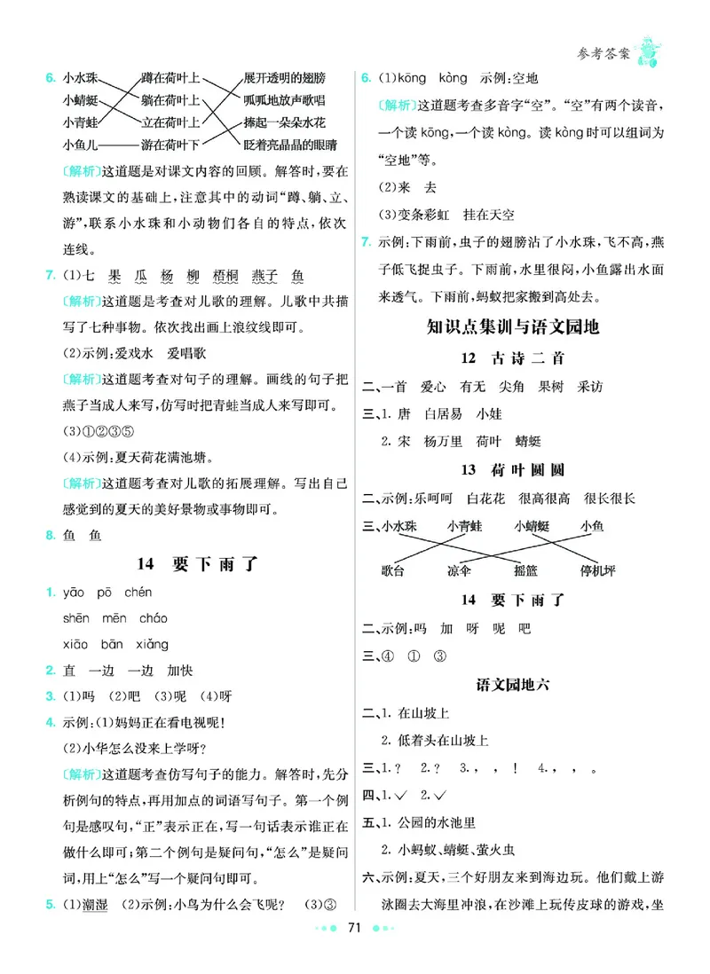 一（下）语文课课练（全册_一年级上下册资料_小学一年级学习资料-25年更新版_1-02、小学一年级语文下册_3-6-2-2、练习题、作业、专项、试卷_部编（人教）版_预习资料