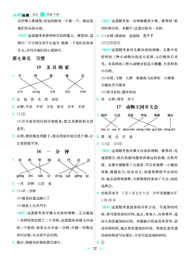 一（下）语文课课练（全册_一年级上下册资料_小学一年级学习资料-25年更新版_1-02、小学一年级语文下册_3-6-2-2、练习题、作业、专项、试卷_部编（人教）版_预习资料