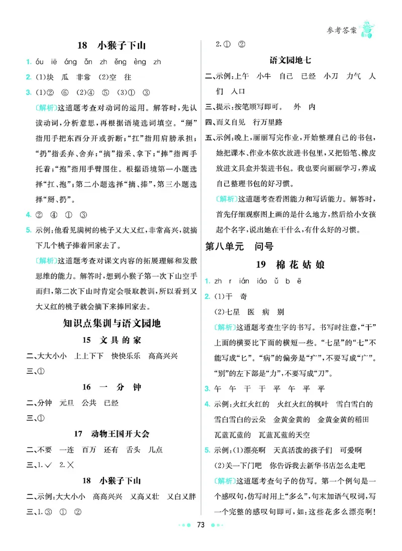 一（下）语文课课练（全册_一年级上下册资料_小学一年级学习资料-25年更新版_1-02、小学一年级语文下册_3-6-2-2、练习题、作业、专项、试卷_部编（人教）版_预习资料