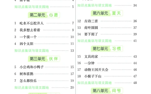 一（下）语文课课练（全册_一年级上下册资料_小学一年级学习资料-25年更新版_1-02、小学一年级语文下册_3-6-2-2、练习题、作业、专项、试卷_部编（人教）版_预习资料