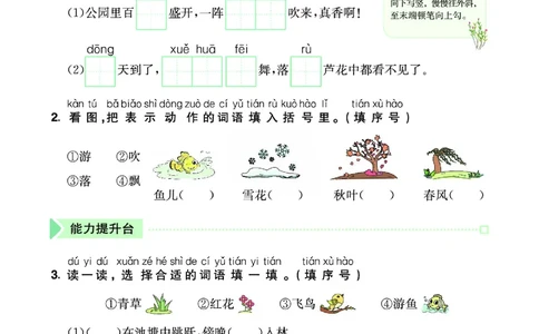 一（下）语文课课练（全册_一年级上下册资料_小学一年级学习资料-25年更新版_1-02、小学一年级语文下册_3-6-2-2、练习题、作业、专项、试卷_部编（人教）版_预习资料