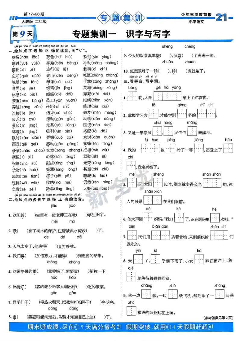 二上语文专题集训_二年级上下册资料_二年级上册小红书同款资料_二年级
