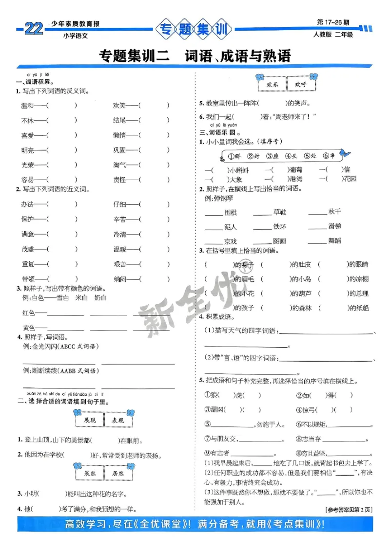 二上语文专题集训_二年级上下册资料_二年级上册小红书同款资料_二年级