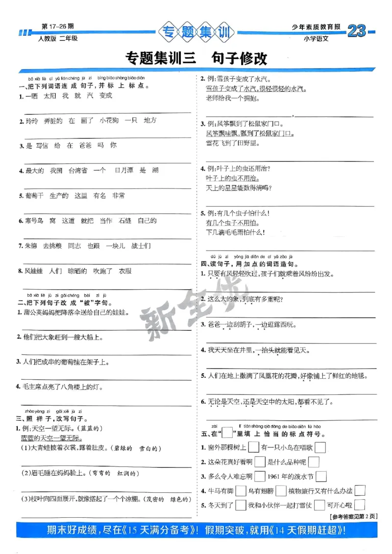 二上语文专题集训_二年级上下册资料_二年级上册小红书同款资料_二年级