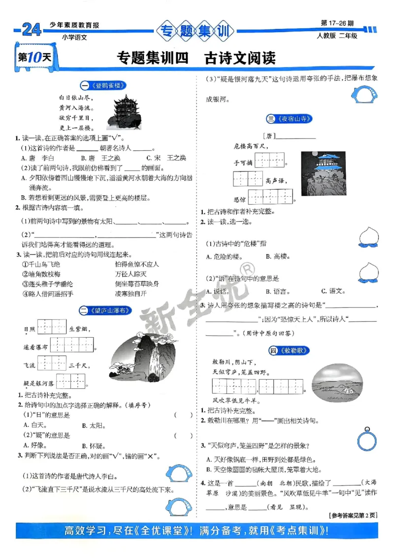 二上语文专题集训_二年级上下册资料_二年级上册小红书同款资料_二年级