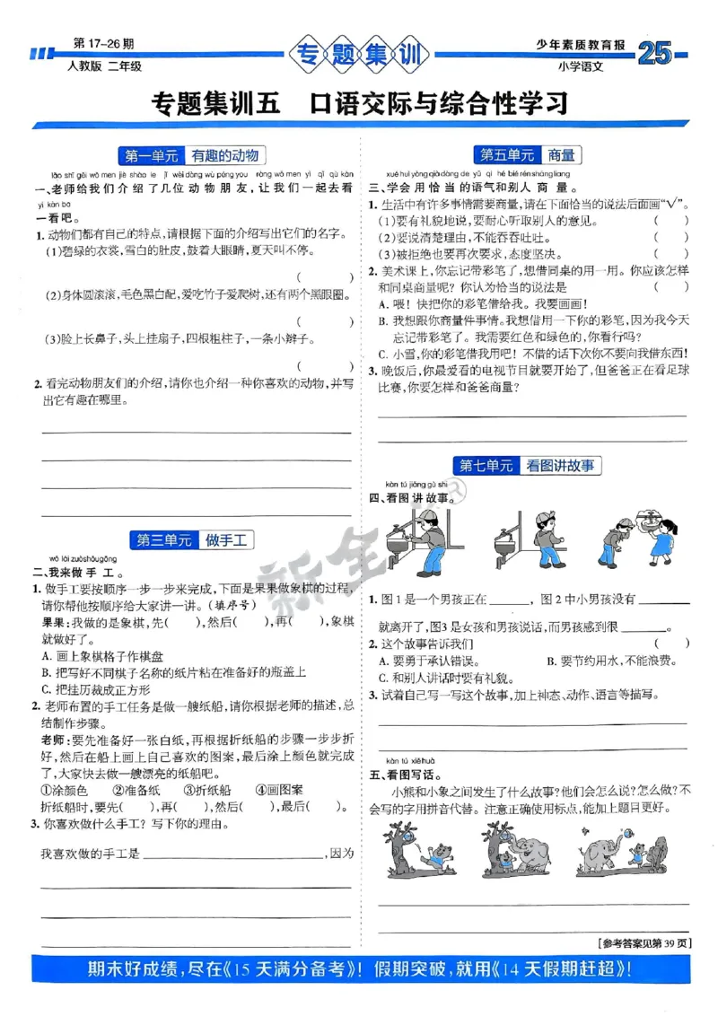 二上语文专题集训_二年级上下册资料_二年级上册小红书同款资料_二年级