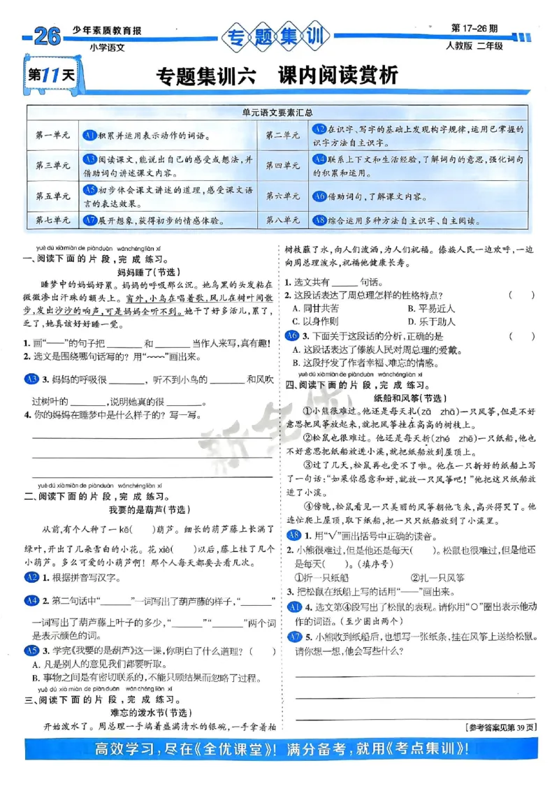 二上语文专题集训_二年级上下册资料_二年级上册小红书同款资料_二年级