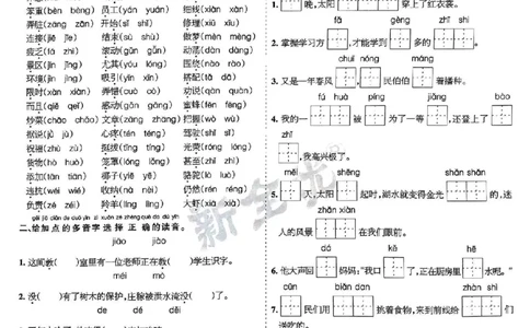 二上语文专题集训_二年级上下册资料_二年级上册小红书同款资料_二年级