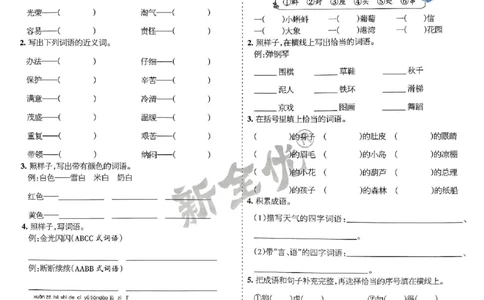二上语文专题集训_二年级上下册资料_二年级上册小红书同款资料_二年级
