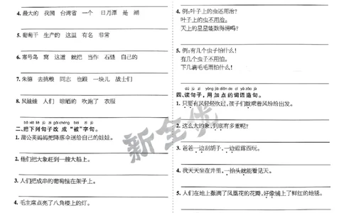 二上语文专题集训_二年级上下册资料_二年级上册小红书同款资料_二年级