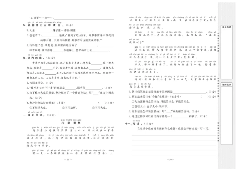 《状元》大考卷-语文2年级上册（RJ）_二年级上下册资料_小学二年级学习资料-25年更新版_2-01、小学二年级语文上册_2-1-2、练习题、作业、试题、试卷_电子册类
