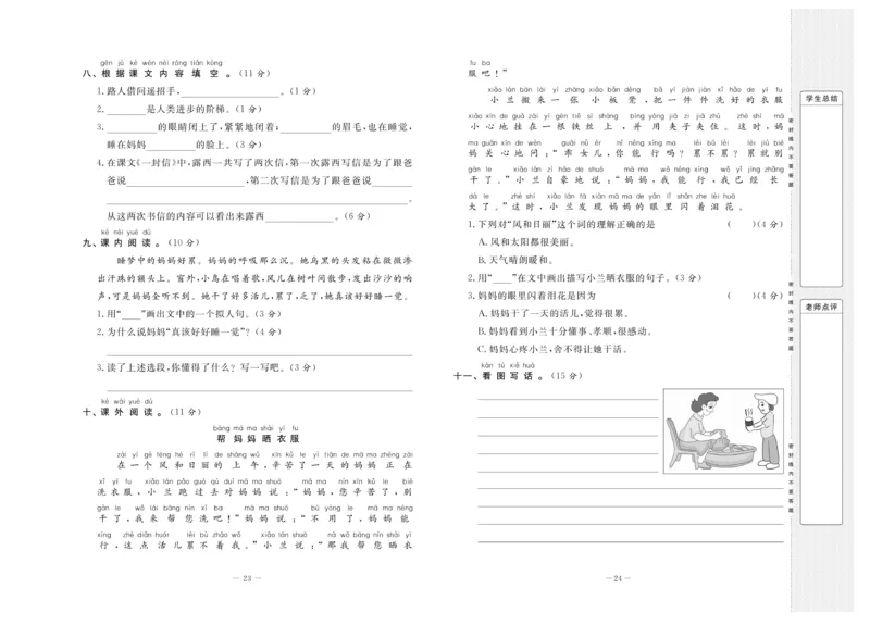 《状元》大考卷-语文2年级上册（RJ）_二年级上下册资料_小学二年级学习资料-25年更新版_2-01、小学二年级语文上册_2-1-2、练习题、作业、试题、试卷_电子册类