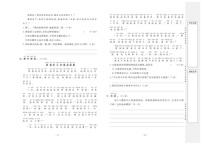 《状元》大考卷-语文2年级上册（RJ）_二年级上下册资料_小学二年级学习资料-25年更新版_2-01、小学二年级语文上册_2-1-2、练习题、作业、试题、试卷_电子册类