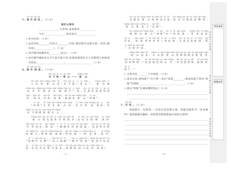 《状元》大考卷-语文2年级上册（RJ）_二年级上下册资料_小学二年级学习资料-25年更新版_2-01、小学二年级语文上册_2-1-2、练习题、作业、试题、试卷_电子册类