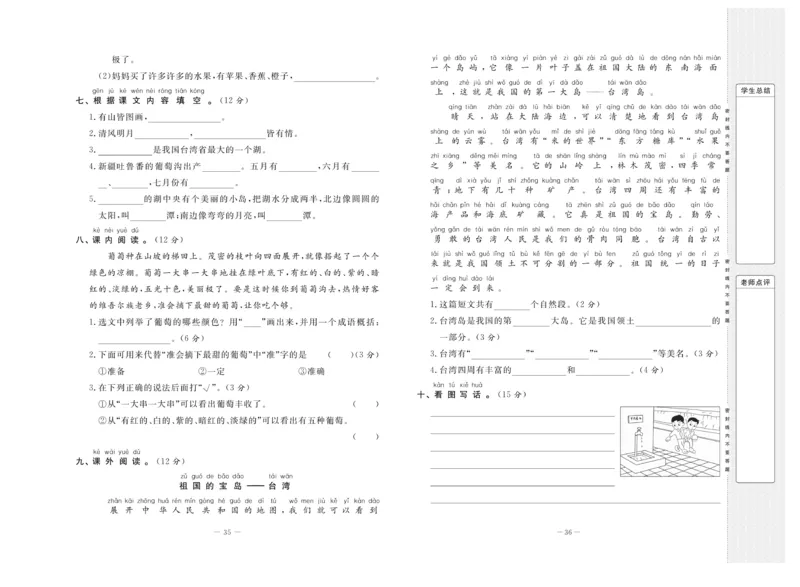 《状元》大考卷-语文2年级上册（RJ）_二年级上下册资料_小学二年级学习资料-25年更新版_2-01、小学二年级语文上册_2-1-2、练习题、作业、试题、试卷_电子册类
