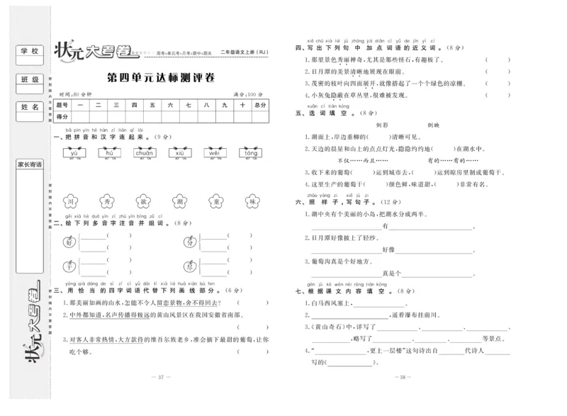 《状元》大考卷-语文2年级上册（RJ）_二年级上下册资料_小学二年级学习资料-25年更新版_2-01、小学二年级语文上册_2-1-2、练习题、作业、试题、试卷_电子册类