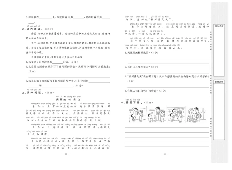 《状元》大考卷-语文2年级上册（RJ）_二年级上下册资料_小学二年级学习资料-25年更新版_2-01、小学二年级语文上册_2-1-2、练习题、作业、试题、试卷_电子册类