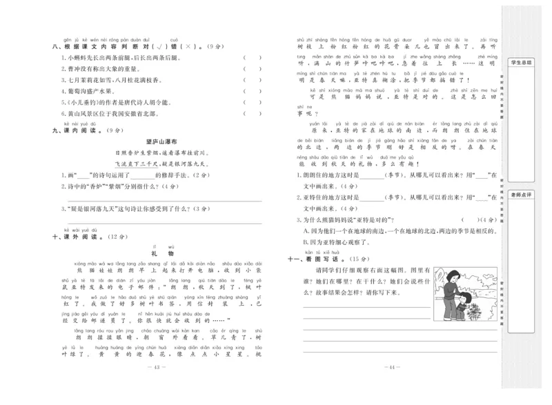 《状元》大考卷-语文2年级上册（RJ）_二年级上下册资料_小学二年级学习资料-25年更新版_2-01、小学二年级语文上册_2-1-2、练习题、作业、试题、试卷_电子册类