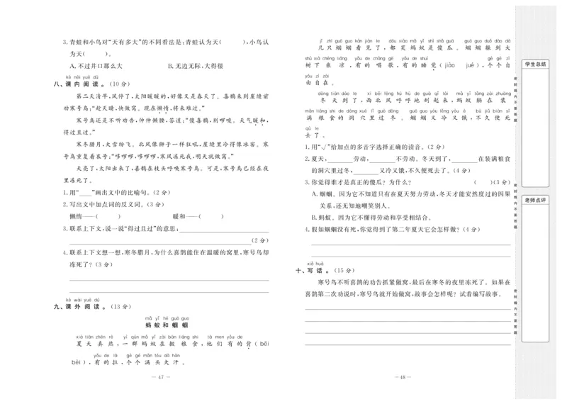 《状元》大考卷-语文2年级上册（RJ）_二年级上下册资料_小学二年级学习资料-25年更新版_2-01、小学二年级语文上册_2-1-2、练习题、作业、试题、试卷_电子册类