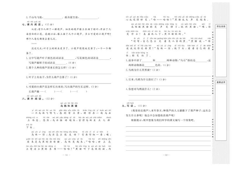 《状元》大考卷-语文2年级上册（RJ）_二年级上下册资料_小学二年级学习资料-25年更新版_2-01、小学二年级语文上册_2-1-2、练习题、作业、试题、试卷_电子册类