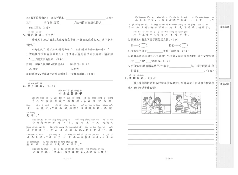 《状元》大考卷-语文2年级上册（RJ）_二年级上下册资料_小学二年级学习资料-25年更新版_2-01、小学二年级语文上册_2-1-2、练习题、作业、试题、试卷_电子册类