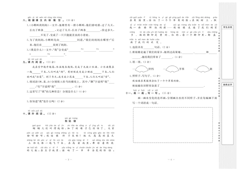 《状元》大考卷-语文2年级上册（RJ）_二年级上下册资料_小学二年级学习资料-25年更新版_2-01、小学二年级语文上册_2-1-2、练习题、作业、试题、试卷_电子册类