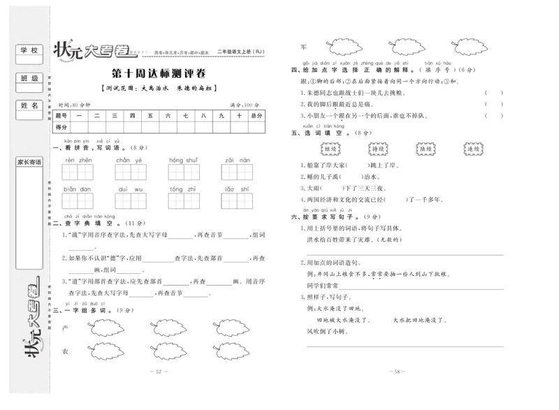 《状元》大考卷-语文2年级上册（RJ）_二年级上下册资料_小学二年级学习资料-25年更新版_2-01、小学二年级语文上册_2-1-2、练习题、作业、试题、试卷_电子册类
