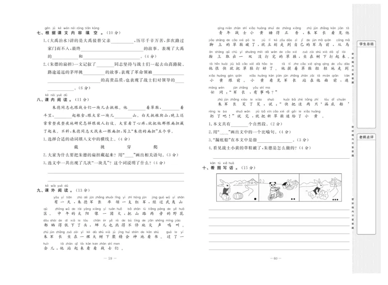 《状元》大考卷-语文2年级上册（RJ）_二年级上下册资料_小学二年级学习资料-25年更新版_2-01、小学二年级语文上册_2-1-2、练习题、作业、试题、试卷_电子册类