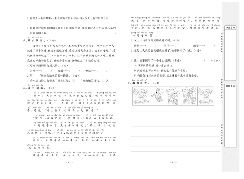 《状元》大考卷-语文2年级上册（RJ）_二年级上下册资料_小学二年级学习资料-25年更新版_2-01、小学二年级语文上册_2-1-2、练习题、作业、试题、试卷_电子册类
