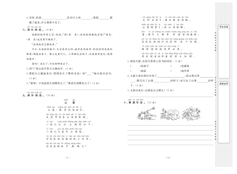 《状元》大考卷-语文2年级上册（RJ）_二年级上下册资料_小学二年级学习资料-25年更新版_2-01、小学二年级语文上册_2-1-2、练习题、作业、试题、试卷_电子册类