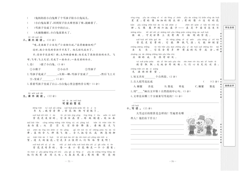 《状元》大考卷-语文2年级上册（RJ）_二年级上下册资料_小学二年级学习资料-25年更新版_2-01、小学二年级语文上册_2-1-2、练习题、作业、试题、试卷_电子册类