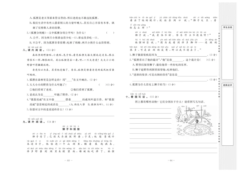 《状元》大考卷-语文2年级上册（RJ）_二年级上下册资料_小学二年级学习资料-25年更新版_2-01、小学二年级语文上册_2-1-2、练习题、作业、试题、试卷_电子册类