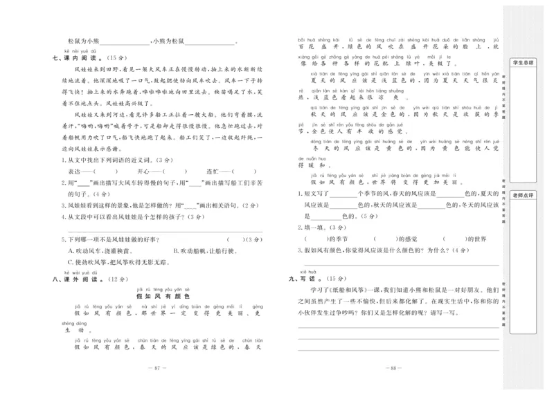 《状元》大考卷-语文2年级上册（RJ）_二年级上下册资料_小学二年级学习资料-25年更新版_2-01、小学二年级语文上册_2-1-2、练习题、作业、试题、试卷_电子册类