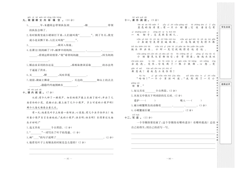 《状元》大考卷-语文2年级上册（RJ）_二年级上下册资料_小学二年级学习资料-25年更新版_2-01、小学二年级语文上册_2-1-2、练习题、作业、试题、试卷_电子册类