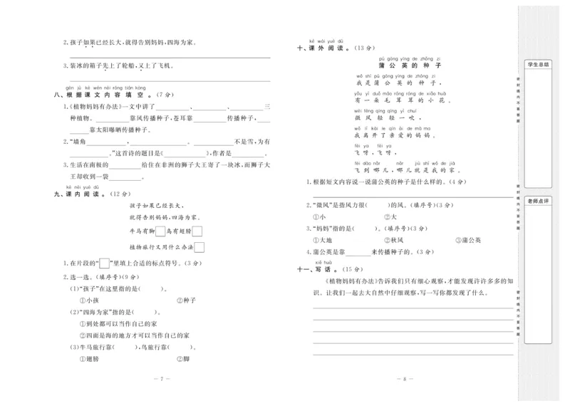 《状元》大考卷-语文2年级上册（RJ）_二年级上下册资料_小学二年级学习资料-25年更新版_2-01、小学二年级语文上册_2-1-2、练习题、作业、试题、试卷_电子册类