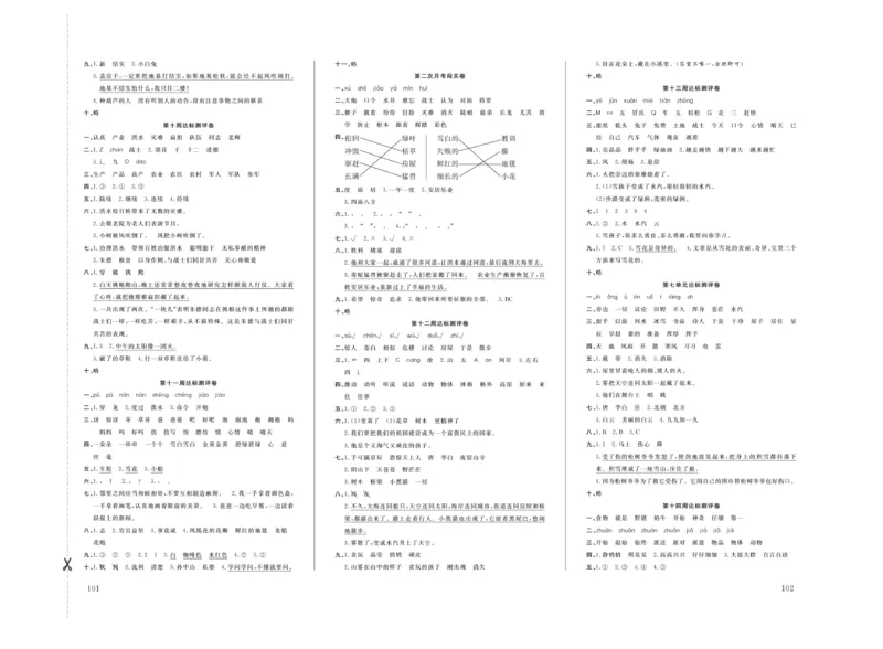 《状元》大考卷-语文2年级上册（RJ）_二年级上下册资料_小学二年级学习资料-25年更新版_2-01、小学二年级语文上册_2-1-2、练习题、作业、试题、试卷_电子册类