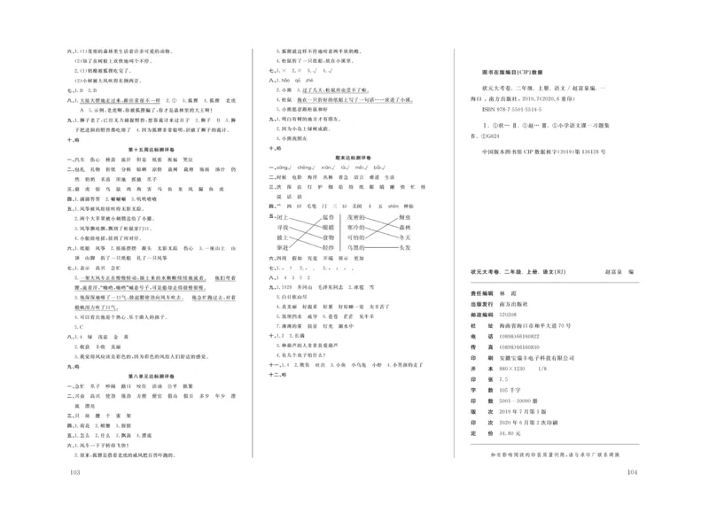 《状元》大考卷-语文2年级上册（RJ）_二年级上下册资料_小学二年级学习资料-25年更新版_2-01、小学二年级语文上册_2-1-2、练习题、作业、试题、试卷_电子册类