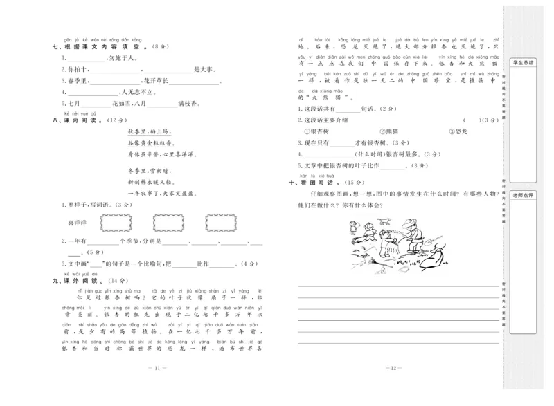 《状元》大考卷-语文2年级上册（RJ）_二年级上下册资料_小学二年级学习资料-25年更新版_2-01、小学二年级语文上册_2-1-2、练习题、作业、试题、试卷_电子册类