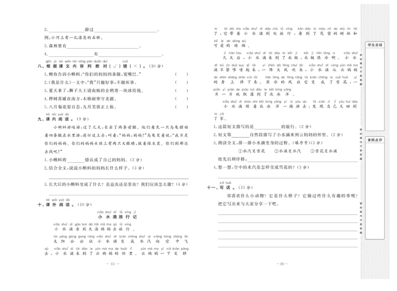 《状元》大考卷-语文2年级上册（RJ）_二年级上下册资料_小学二年级学习资料-25年更新版_2-01、小学二年级语文上册_2-1-2、练习题、作业、试题、试卷_电子册类
