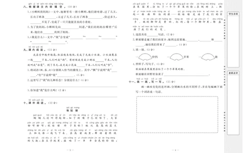 《状元》大考卷-语文2年级上册（RJ）_二年级上下册资料_小学二年级学习资料-25年更新版_2-01、小学二年级语文上册_2-1-2、练习题、作业、试题、试卷_电子册类