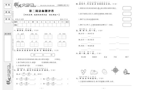 《状元》大考卷-语文2年级上册（RJ）_二年级上下册资料_小学二年级学习资料-25年更新版_2-01、小学二年级语文上册_2-1-2、练习题、作业、试题、试卷_电子册类