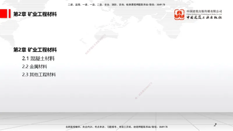 05第2章工程材料01（1.4）_2026年一级建造师_2026年一建矿业_2026年一建矿业SVIP_2026一建矿业SVIP_02-基础精讲✿高端面授✿深度强化_02-2026年一建矿业-建工社-两轮基础直播-常青_讲义