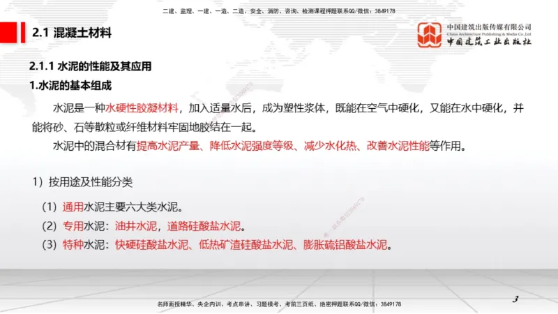 05第2章工程材料01（1.4）_2026年一级建造师_2026年一建矿业_2026年一建矿业SVIP_2026一建矿业SVIP_02-基础精讲✿高端面授✿深度强化_02-2026年一建矿业-建工社-两轮基础直播-常青_讲义